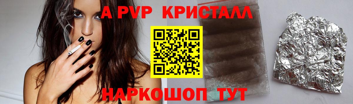 А ПВП СК  Alfa_PVP кристаллы  Alpha PVP мука  Ливны 