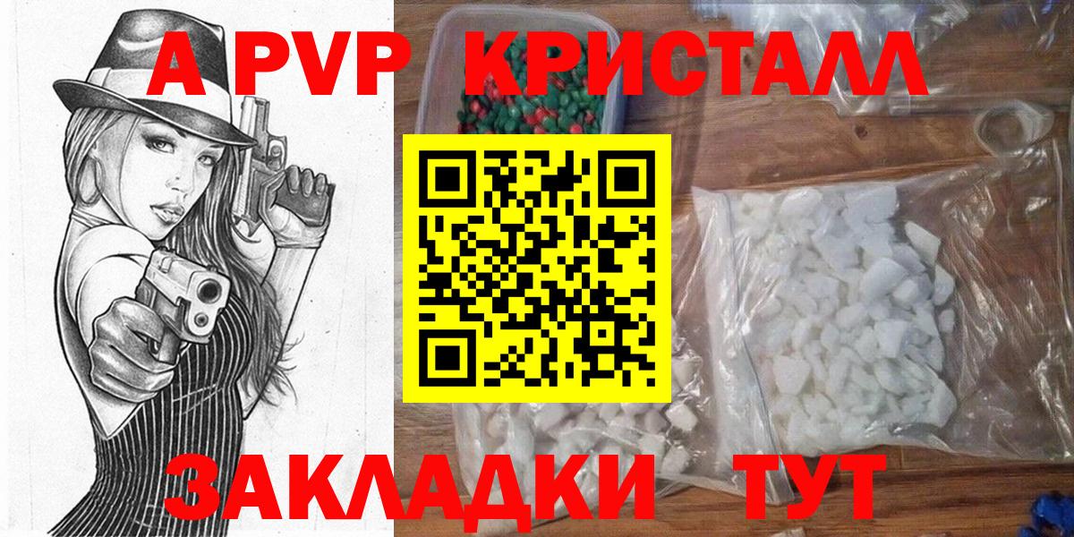 A PVP кристаллы  закладки  Вход с VPN  Ливны  Alfa_PVP Crystall 