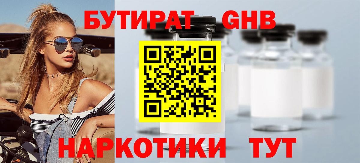 Бутират бутик Ливны