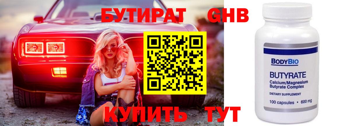 Бутират 99% Ливны