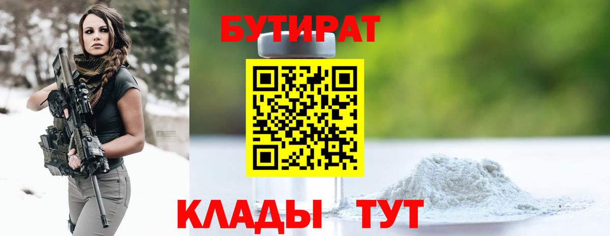 БУТИРАТ бутик  Вход с VPN  Ливны 