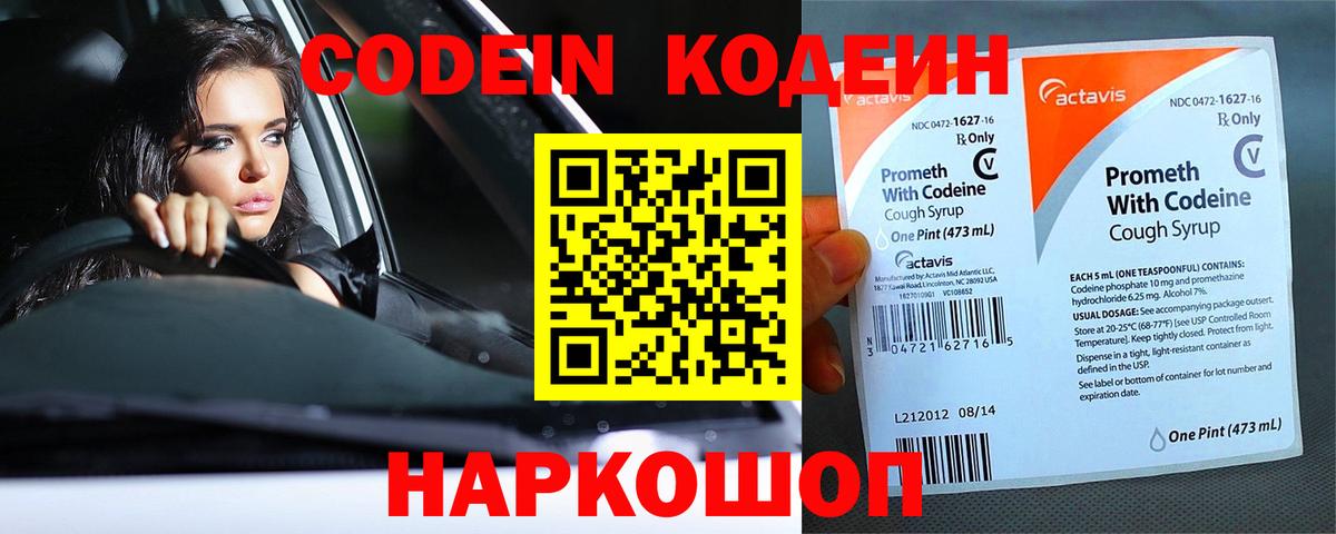 Кодеин напиток Lean (лин)  Ливны  Codein Purple Drank 