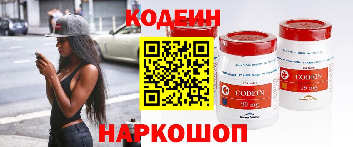Ливны  Кодеин Purple Drank  Вход с VPN  Кодеиновый сироп Lean Purple Drank 