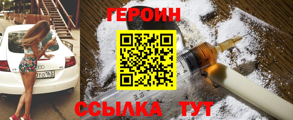 ГЕРОИН Heroin Ливны