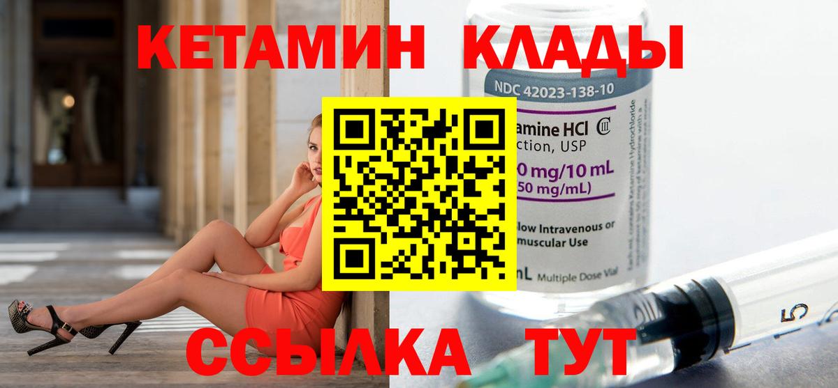 КЕТАМИН VHQ  КЕТАМИН VHQ  Ливны 