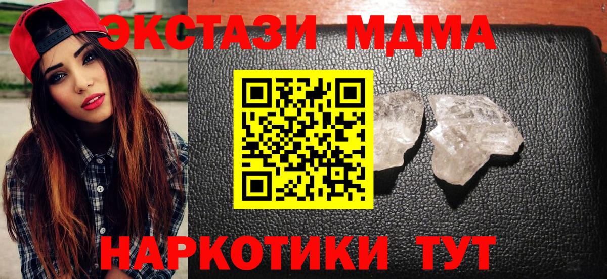 MDMA кристаллы Ливны