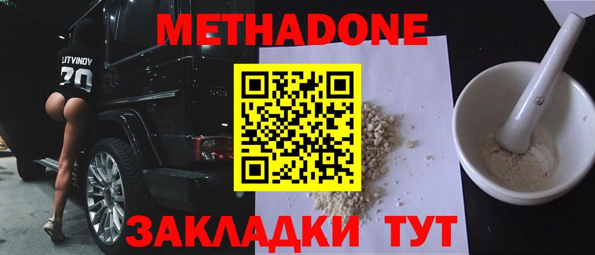 Метадон белоснежный  Вход с VPN  Ливны 