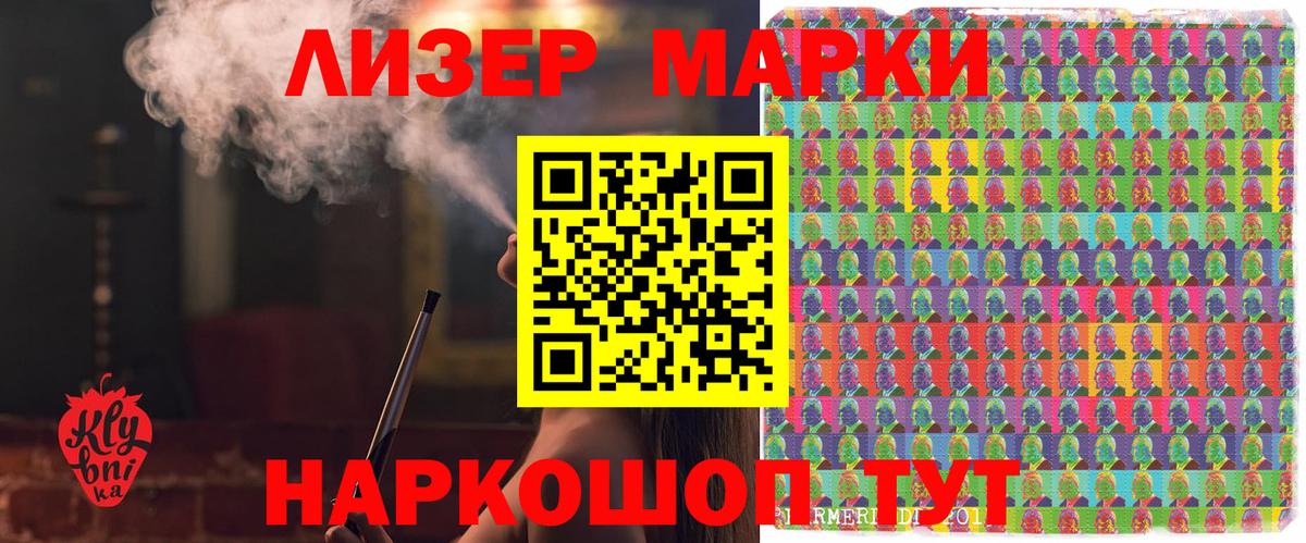 Марки 25I-NBOMe 1500мкг  Ливны 